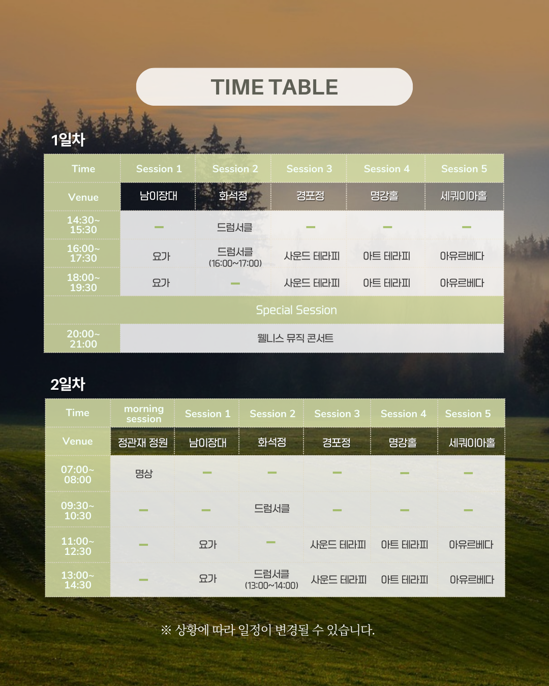 1일차: 요가, 드럼서클, 사운드 테라피, 아트 테라피, 아유르베다, 웰니스 뮤직 콘서트 / 2일차: 명상, 요가, 드럼서클, 사운드 테라피, 아트 테라피, 아유르베다