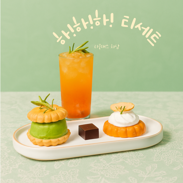 하하하 티세트 이미지
