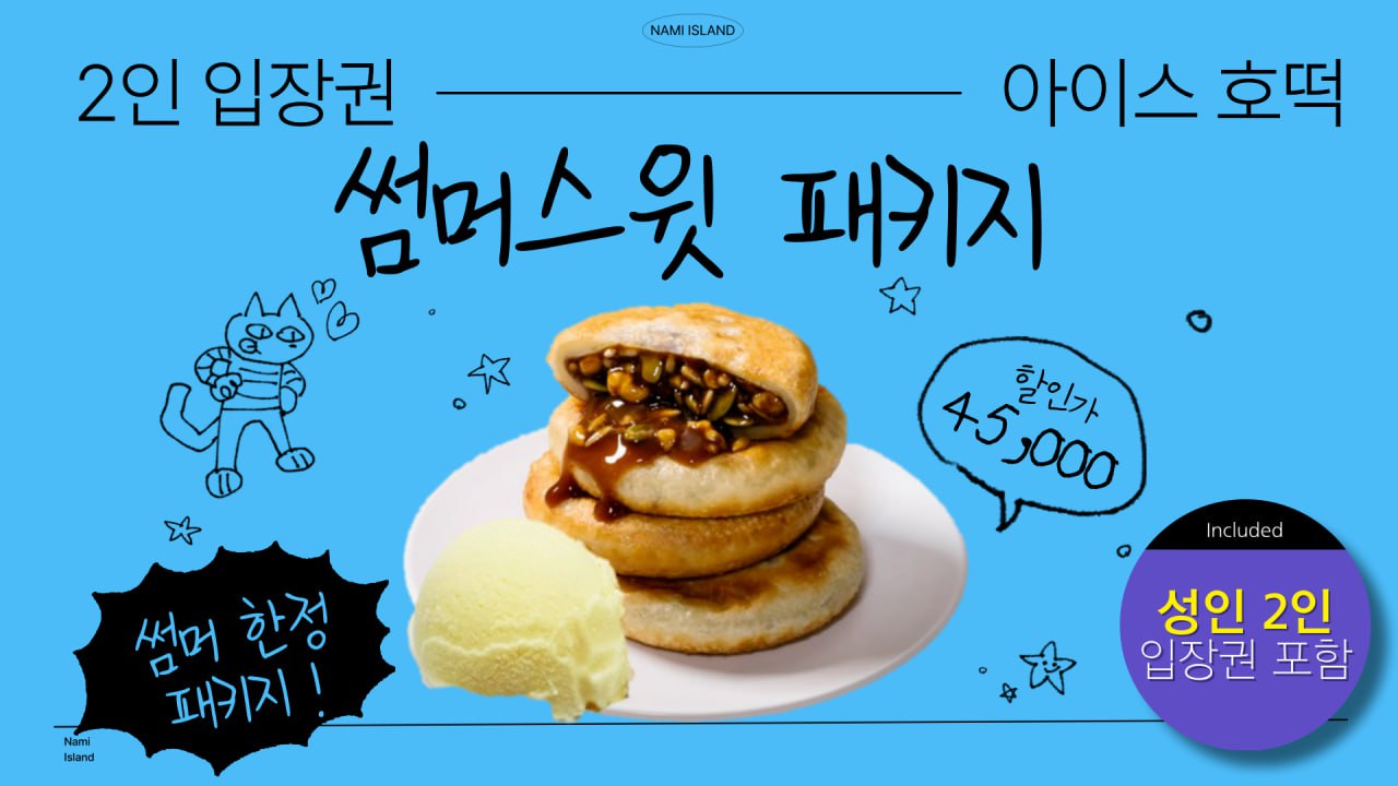 호떡 아이스크림 콤보 이미지
