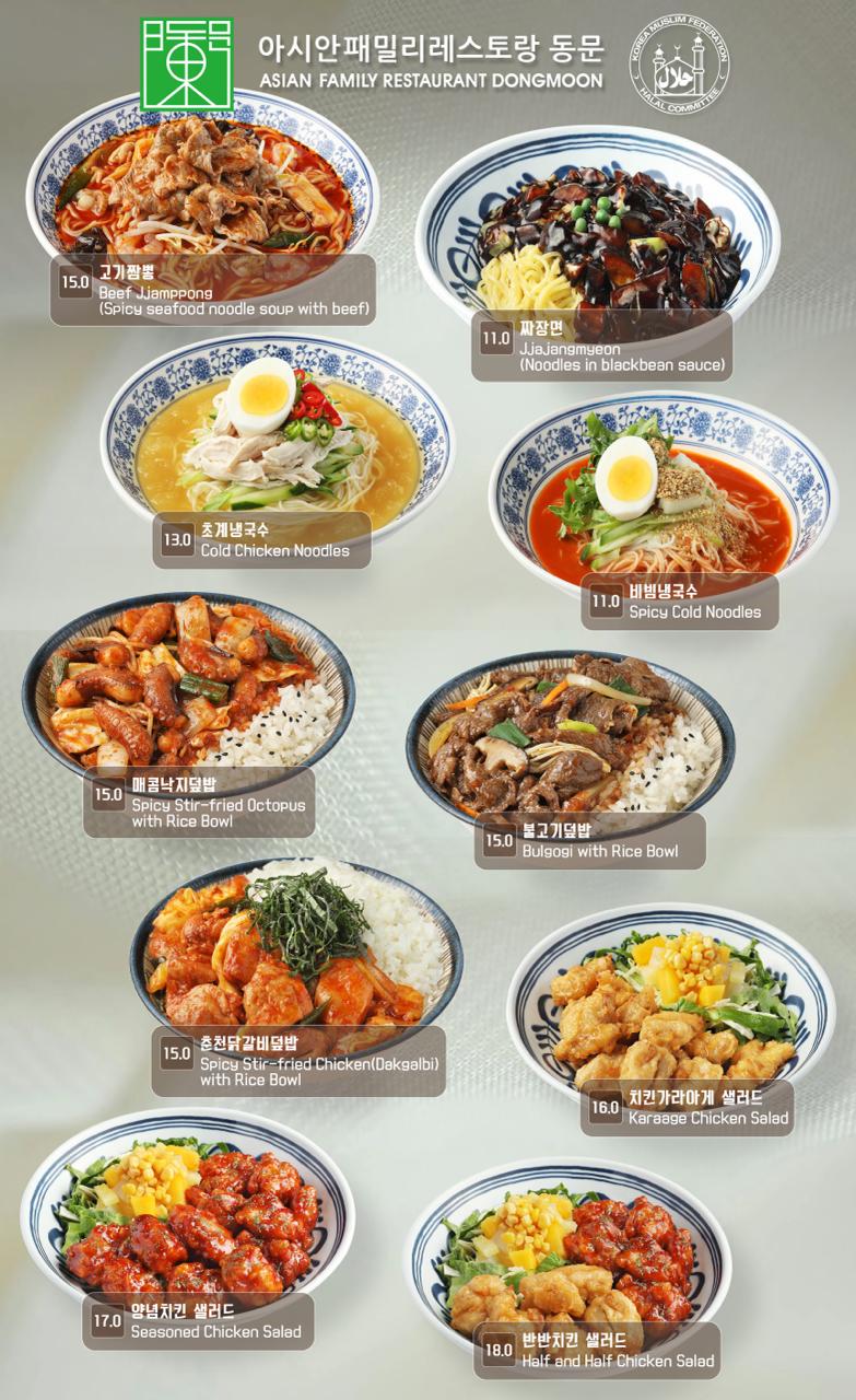아시안 레스토랑 동문 메뉴판