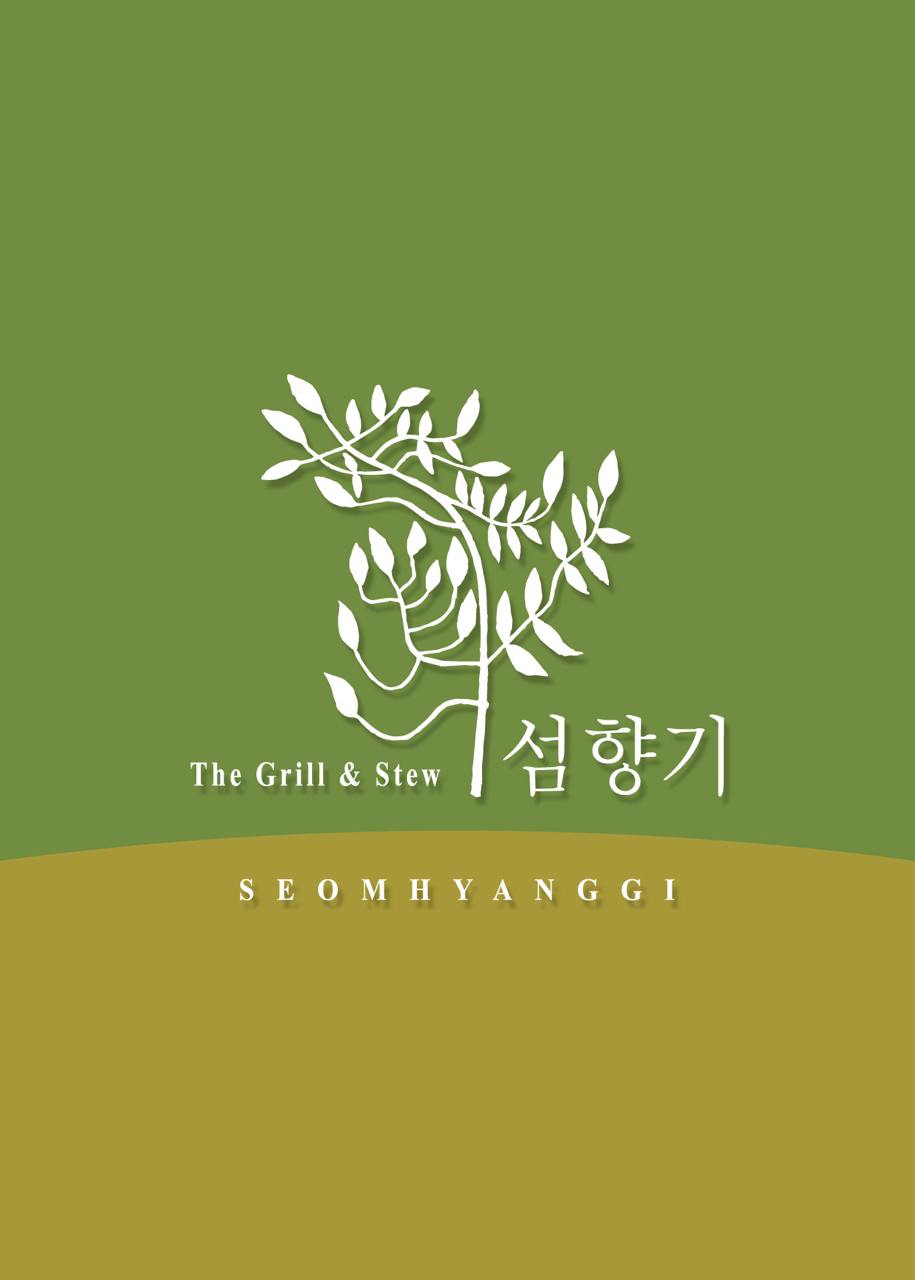 섬향기 메뉴판 1