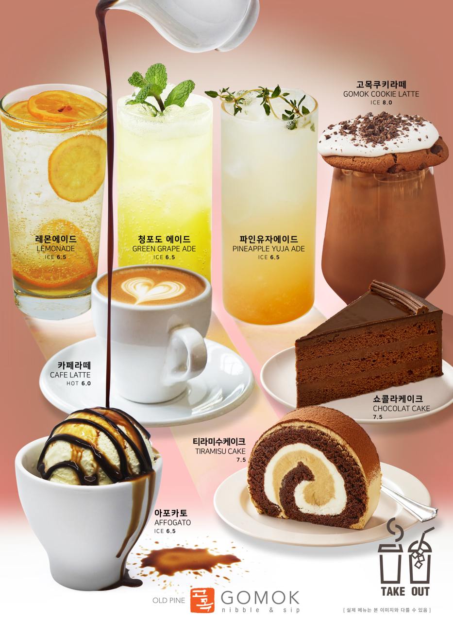 고목 메뉴판