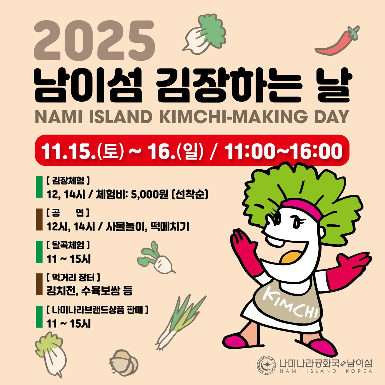 남이섬 김장하는 날