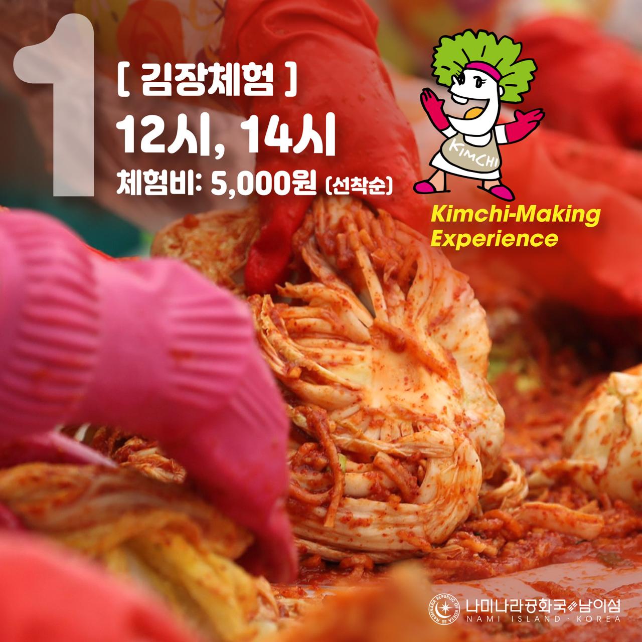 김장체험
