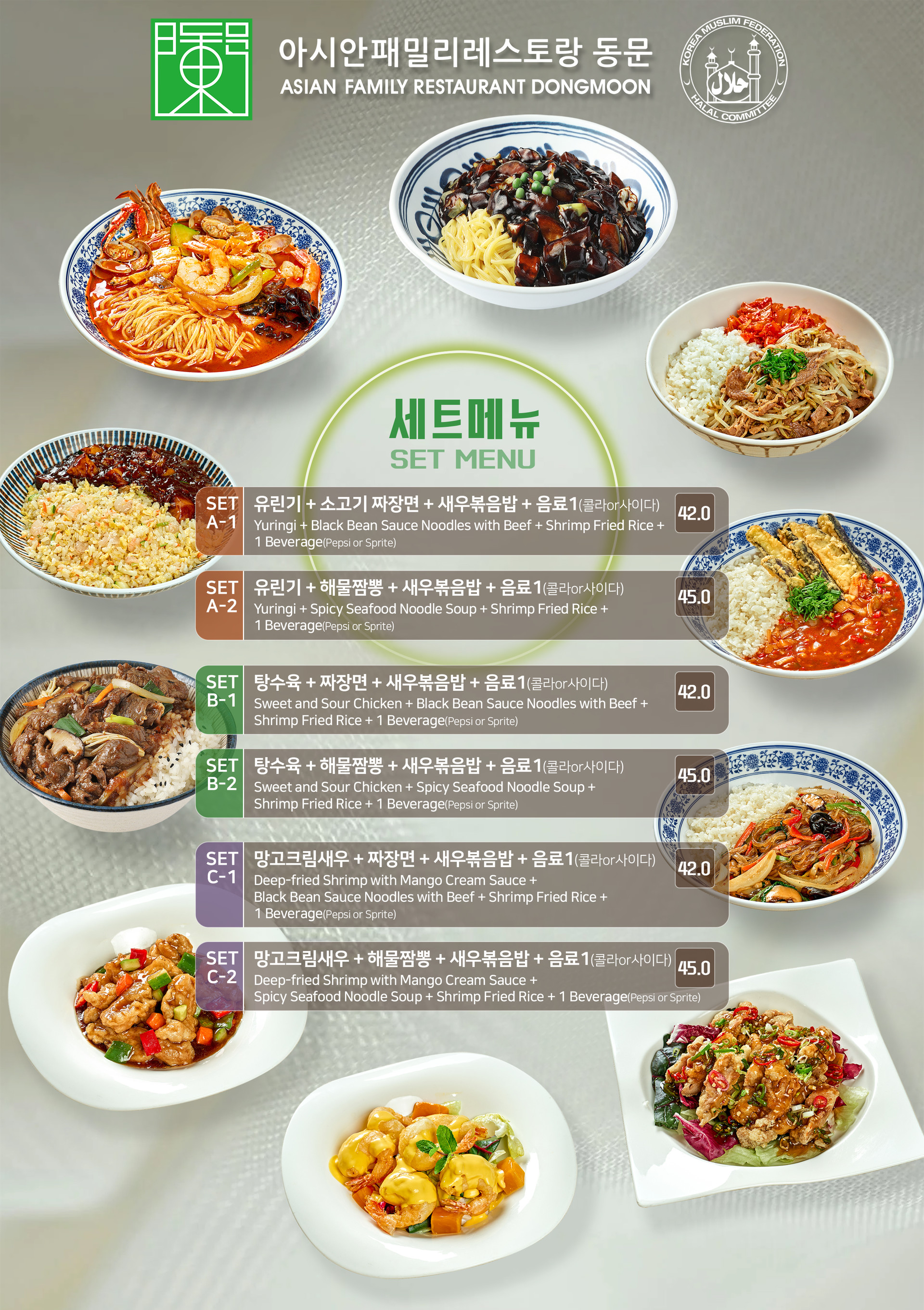 아시안 레스토랑 동문 메뉴판